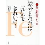  железо .... изначальный .. красивый .!.. улучшение рецепт / сейчас Izumi . прекрасный 