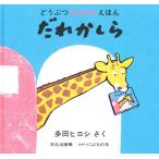 ...../ много рисовое поле hirosi/ ребенок / книга с картинками 