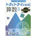 tok.toki стать! арифметика 2 год 