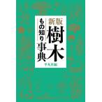  дерево было использовано .. лексика / Heibonsha 