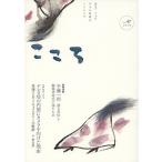こころ Vol.47(2019)