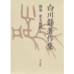  Shirakawa тихий работа произведение сборник другой шт (2-7) переиздание / Shirakawa тихий 