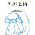  история . народные обычаи Kanagawa университет Япония .. культура изучение место теория сборник 5/ Kanagawa университет Япония .. культура изучение место 