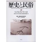  история . народные обычаи Kanagawa университет Япония .. культура изучение место теория сборник 38(2022.2)/ Kanagawa университет Япония .. культура изучение место 