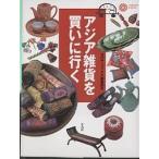 Азия смешанные товары . покупка . line ./ Corona * книги редактирование часть / путешествие 