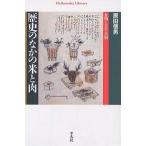  история среди рис . мясо еда предмет . небо .* дискриминация /. рисовое поле доверие мужчина 