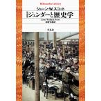 jenda-. история ./ Joan *W. Scott /.. Miho 