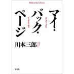  мой * задний * страница есть 60 годы. история / река книга@ Saburou 