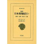 . перевод Япония внутри земля путешествие 2/i The bela* bird / золотой склон Kiyoshi .