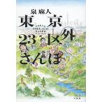  Tokyo 23 район вне san ./ Izumi Asato 