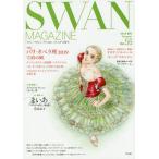 SWAN MAGAZINE Vol.56(2019夏号)