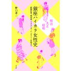  Meiji * Taisho * Showa Гиндза - кальмар la женщина история газета регистрация человек, красота дом, манекен девушка, Cafe - женщина . до / Noguchi . один 
