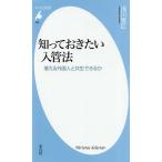 知っておきたい入管法 増える外国人と共生できるか/浅川晃広