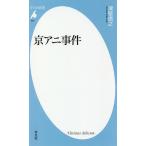 【条件付＋10％相当】京アニ事件/津堅信之【条件はお店TOPで】