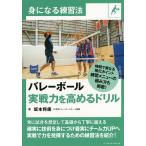  волейбол реальный битва сила . повышать дрель / Sakamoto ..