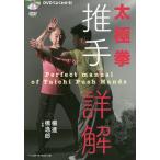  futoshi высшее .. рука подробности .DVD. хорошо понимать!/../...