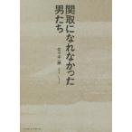. брать ....... мужчина ../ Sasaki один .