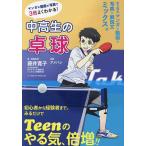  ученики средних и старших классов. настольный теннис / глициния .../* манга .. Ame - si
