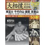 【条件付＋10％相当】大相撲名力士風雲録　２６【条件はお店TOPで】