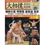 【条件付＋10％相当】大相撲名力士風雲録　２９【条件はお店TOPで】