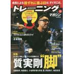 【条件付+10%相当】トレーニングマガジン Vol.72【条件はお店TOPで】