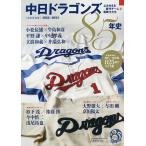 【条件付＋10％相当】中日ドラゴンズ８５年史　１９３６−２０２１【条件はお店TOPで】