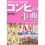 日刊コンピ王 2018/「競馬最強の法則」日刊コンピ研究チーム