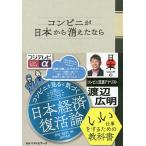 【条件付+10%相当】コンビニが日本から消えたなら/渡辺広明【条件はお店TOPで】