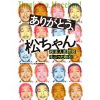 ���肪�Ƃ��A������� ���{�l�u�����Ԃ����a��!/�u���肪�Ƃ��A�������v�����ψ���