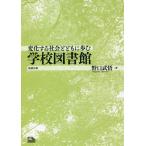  изменить общество вместе с .. школа библиотека / Noguchi ..