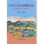  подросток. день. . битва дневник Корейский полуостров c ../ скала внизу .