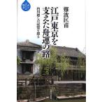  Edo Tokyo . главный .. лодка .. . внутри река вокруг .. память .../ дефект волна ..