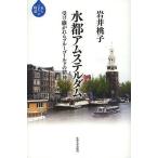  вода столица am стерео ru dam получить . осыпь . голубой Gold. . бог / скала . Momoko 