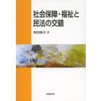  общество гарантия * благосостояние . Закон о гражданском праве. ../ мир рисовое поле . Хара 