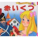 【条件付＋10％相当】世界名作ファンタジー　８/平田昭吾/高橋信也/子供/絵本【条件はお店TOPで】