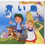 【条件付＋10％相当】世界名作ファンタジー　１３/平田昭吾/大野豊/子供/絵本【条件はお店TOPで】