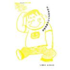 うわさのズッコケ株式会社/那須正幹