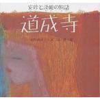  дорога . храм дешево .. Kiyoshi .. история / сосна ..../../ ребенок / книга с картинками 