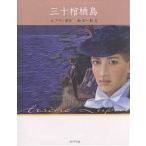怪盗ルパン 11 文庫版/モーリス・ルブラン/南洋一郎