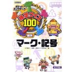  карман po pra tia10 сертификация тест 100 Mark * символ широкие познания библиотека версия / маленький камень новый ./ сертификация тест изучение .