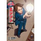 【条件付＋10％相当】エジソン/吉田健二/前島正裕【条件はお店TOPで】