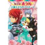 【条件付＋10％相当】魔法屋ポプル大魔王からのプロポーズ/堀口勇太/玖珂つかさ【条件はお店TOPで】