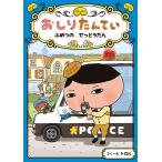 おしりたんてい ふめつのせっとうだん/トロル