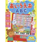 よくばりおけいこあいうえおABC/Taji/ひらやまいくこ/子供/絵本