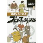 NHK Professional работа. ..1/NHK[ Professional ] произведение .