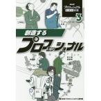 NHK Professional работа. ..3/NHK[ Professional ] произведение .