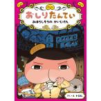 おしりたんてい みはらしそうのかいじけん/トロル