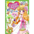 ティンクル・セボンスター　５/菊田みちよ