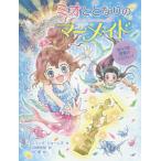 【条件付＋10％相当】ミオととなりのマーメイド　７/ミランダ・ジョーンズ/浜崎絵梨/谷朋【条件はお店TOPで】