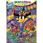 かいけつゾロリのゾワゾワゾクゾクようかいまつり/原ゆたか